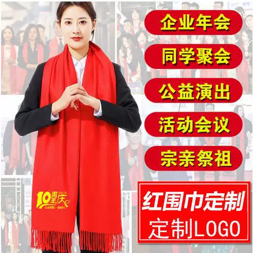 围巾定制logo中国红年会活动礼品开业庆典聚会大红色围脖印字批发