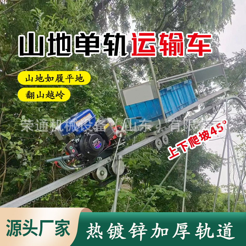 山地果园全自动单轨轨道运输车山区农用爬山虎运输机单轨道小火车