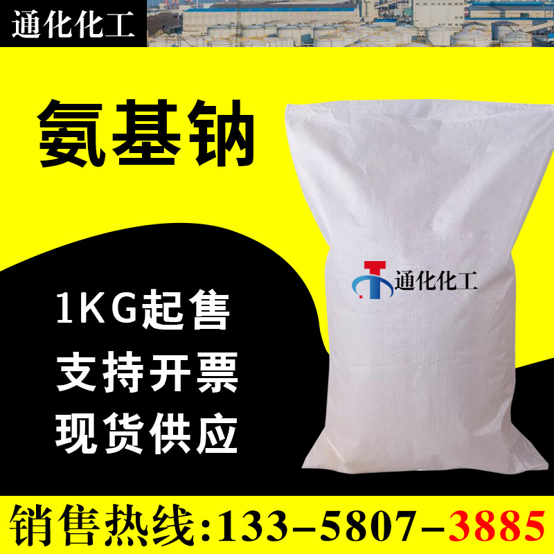 氨基钠样品 工业级粉状片状 7782-92-5 氨基钠