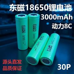 东磁30P锂电池18650-3000mAh-8C 电动工具原厂直销扫地机电动车