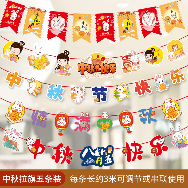 中秋国庆装饰品创意拉旗商场珠宝店活动布置串旗场景氛围装扮拉花|undefined
