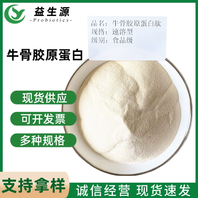 Бычий коллагеновый пептид Бычий костный пептид Бычий порошок Свежий бычий костный коллагеновый пептид