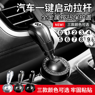 Car one-button start rocker ball decoration club type start cover decoration paste creative manual gear simulator ignition