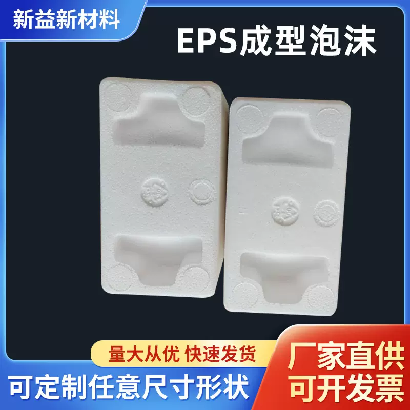 EPS成型泡沫内托按需求制定保丽龙易碎物品缓冲泡沫内托定制
