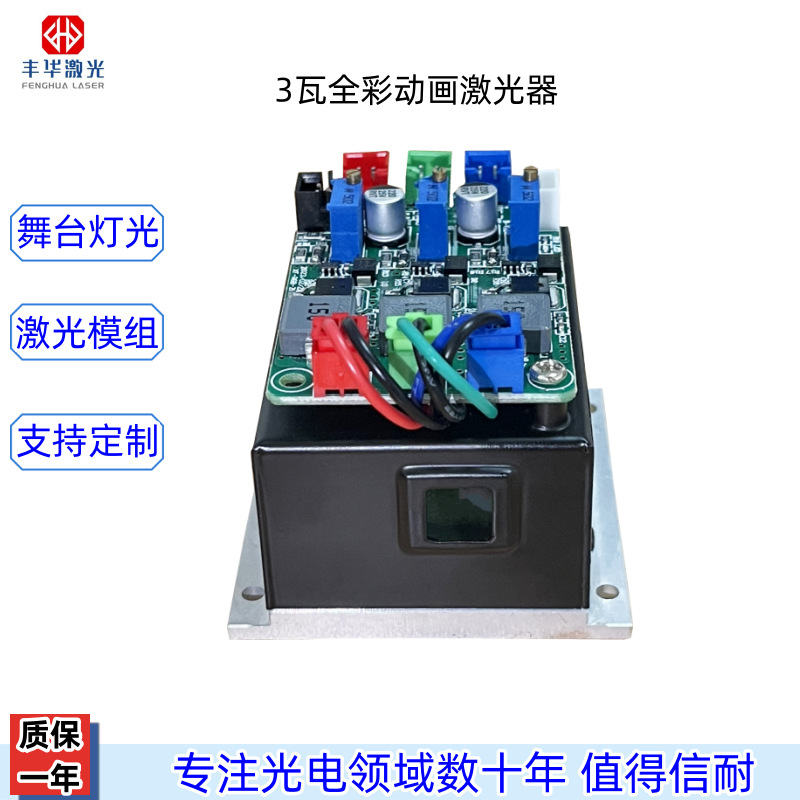 RGB激光器全彩动画一字线激光发射器户外文旅演艺灯光激光头厂家