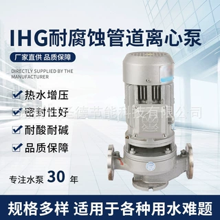 定制立式不锈钢管道泵 耐腐蚀管道增压泵 IHG65-200型化工离心泵