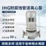 化工定制立式耐腐蚀管道泵
