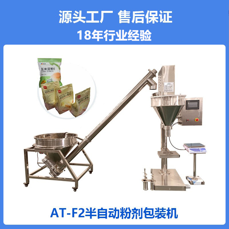 高速螺杆计量机螺杆式分装机粉状灌装机粉末粉体计量包装机设备F2