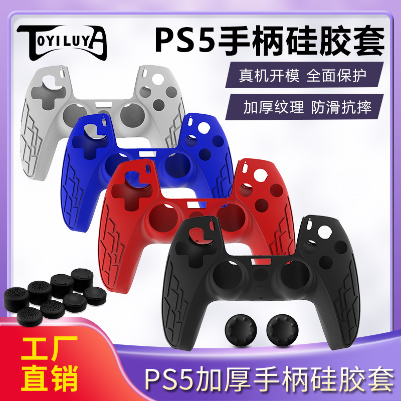 TOYILUYA/Yilu ya PS5 cubierta de la manija ps5 engrosada cubierta de goma suave cubierta protectora cubierta de textura antideslizante con tapa