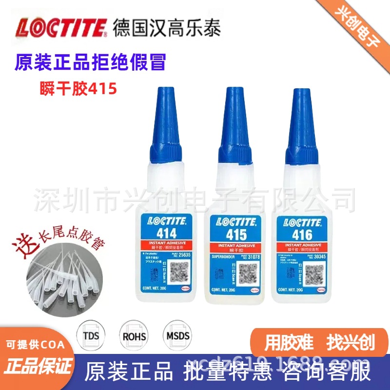 LOCTITE乐泰415瞬干胶金属粘接型高粘度抗冲击性好