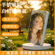 严选手机自拍磁吸投屏器后置投屏神器磁吸直播录视频蓝牙远程遥控