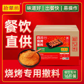 拾翠坊烧烤调味料16斤烤串撒料商用调料 辣椒面孜然粉辣椒粉干料