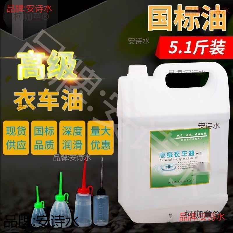 电动缝纫机专用机油标斤衣车油桶装平车针车润滑白油.斤麦太保