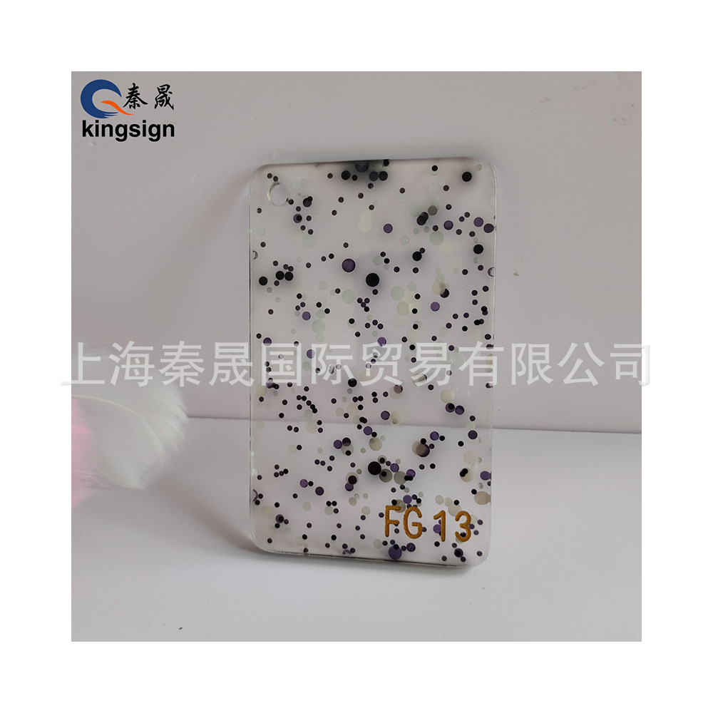 上海秦晟 亚克力FG系列彩点板 葱粉 星星点灯等各种花色亚克力