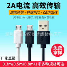 ��׿������USB Micro��늾�1���^2A�{����C��V8�Դ���~�˿�侀