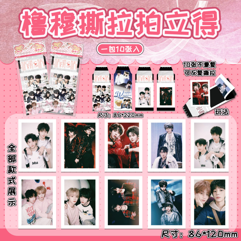 Lumu Tear-Off Blind Draw Celebrity High-Definition Merchandise Polaroid Photos Tear-Off Small Cards Greeting Cards Postcards Lumu Tear-Off Blind Draw Celebrity High-Definition Merchandise Polaroid Photos Tear-Off Small Cards Greeting Cards Postcards
