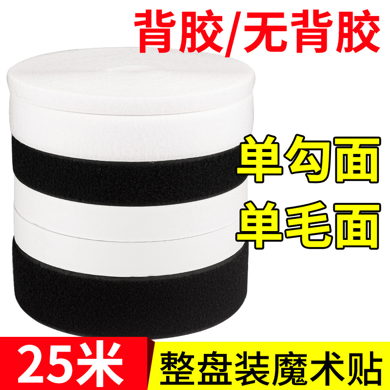 子母贴强力窗帘粘贴条勾面刺毛贴魔术贴带背胶纱窗门帘自粘带粘扣产品实拍图