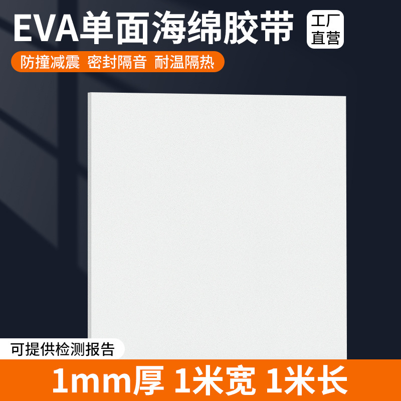 锂电池减震棉防震棉缓冲垫背胶自粘海绵片带胶泡沫胶垫eva单面胶|undefined