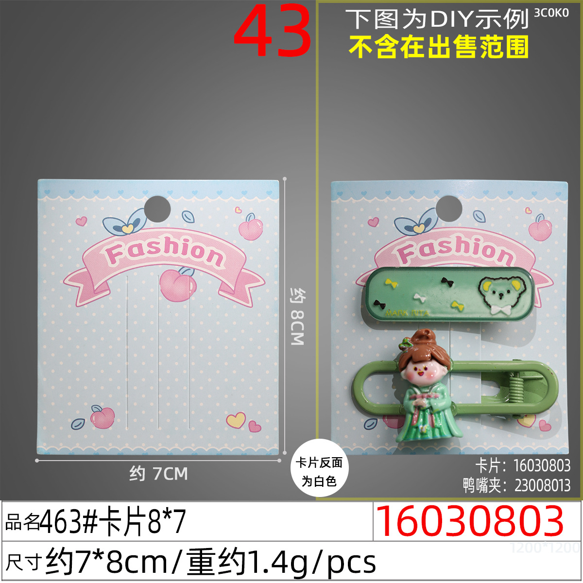 16030803#463#卡片8x7