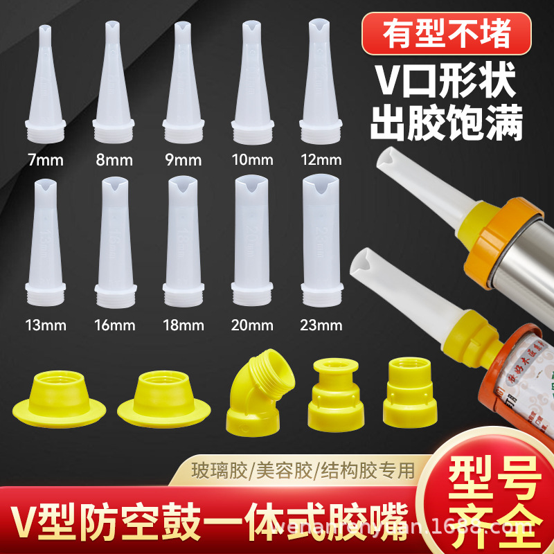 不粘胶胶嘴升级款无毛刺防空鼓玻璃胶打胶专用结构胶美容胶嘴枪嘴