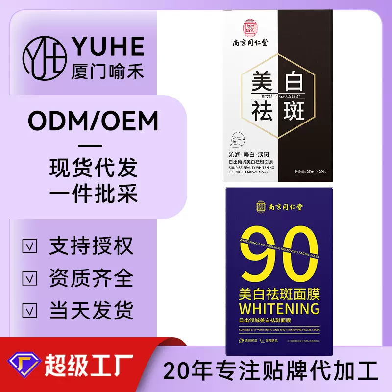南京同仁堂日出倾城美白祛斑面膜去黄抑黑面膜淡斑提亮补水面膜