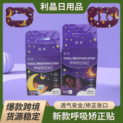 新款月亮款呼吸矫正贴防止张口呼吸神器儿童成人闭口贴闭嘴贴