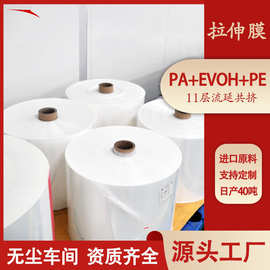 PA/EVOH/PE高阻隔多层共挤膜食品级盖膜可防雾冷藏厂家定制印刷