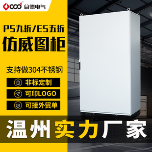 Gude Control Cabinet 50%/10% PS Power Distribution Cabinet ES Electric Control Cabinet Network Frequency Conversion Control Cabinet Imitation Weitu Cabinet