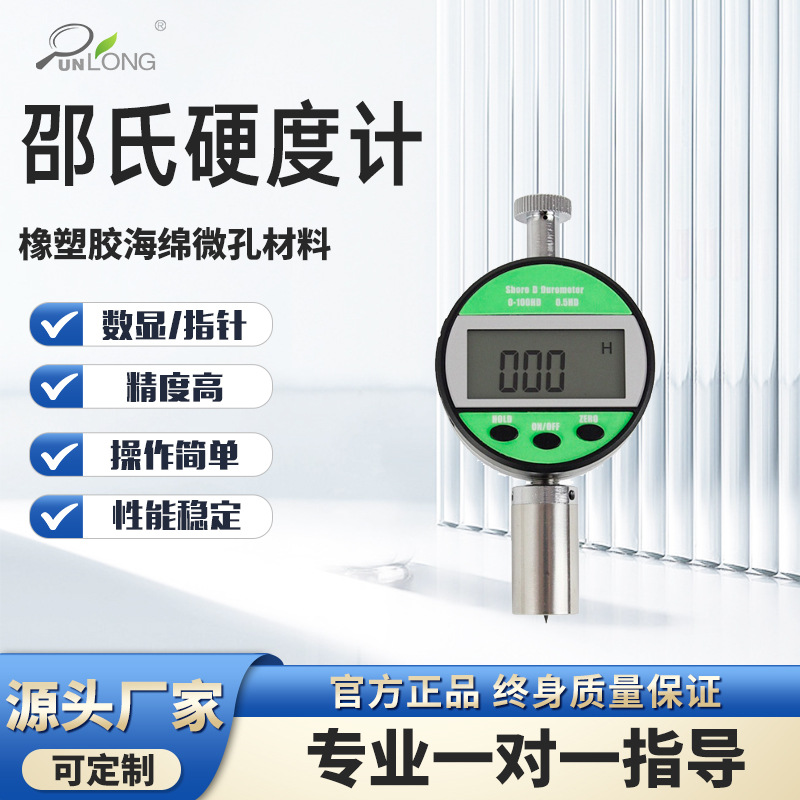 邵氏硬度计LX-A/C/D橡塑胶海绵硬度计微孔材料硬度计手持式硬度计