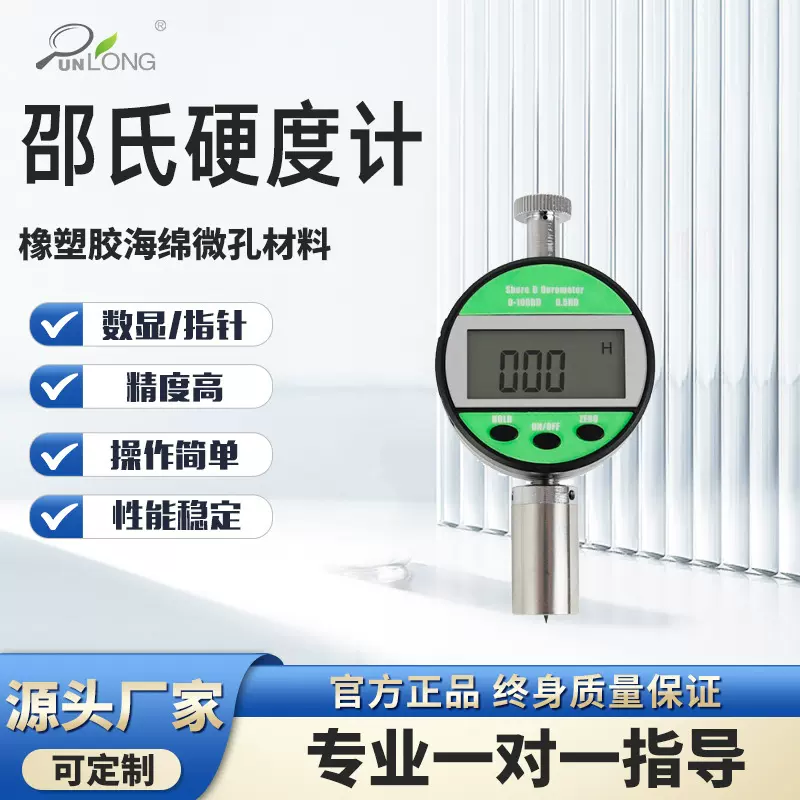 邵氏硬度计LX-A/C/D橡塑胶海绵硬度计微孔材料硬度计手持式硬度计