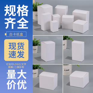 Spot White Cardboard Box, Multi-Specification Universal Small White Box, Square Rectangular Box, Cosmetic Essential Oil Packaging Box