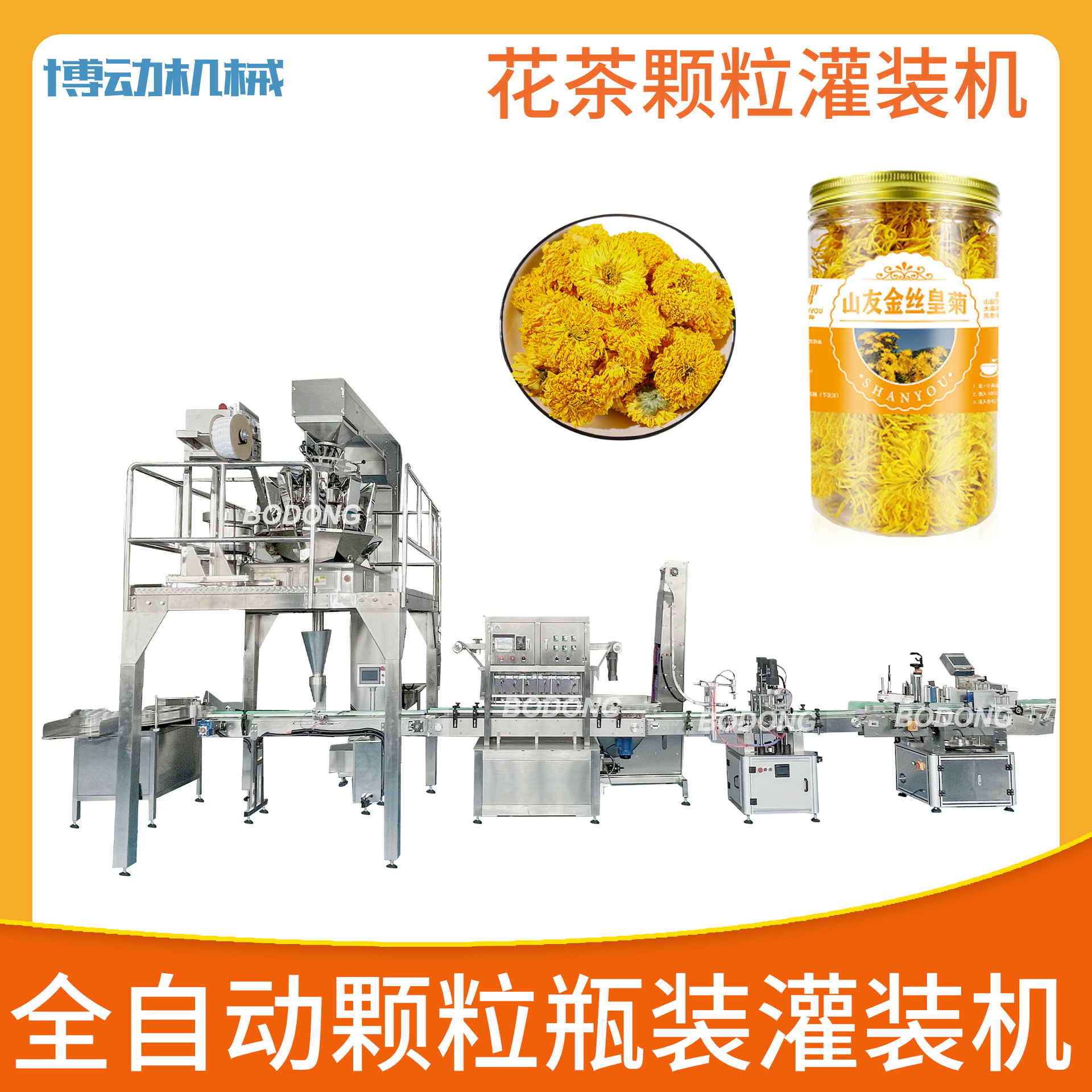 全自动灌装封口旋盖机 菊花花茶瓶装生产线 颗粒灌装包装生产线