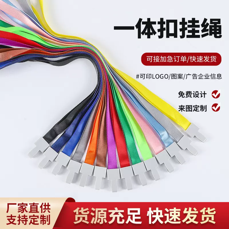 现货一体扣挂绳胸卡挂绳工牌吊绳胸卡证件尼龙挂绳定制卡套挂脖绳