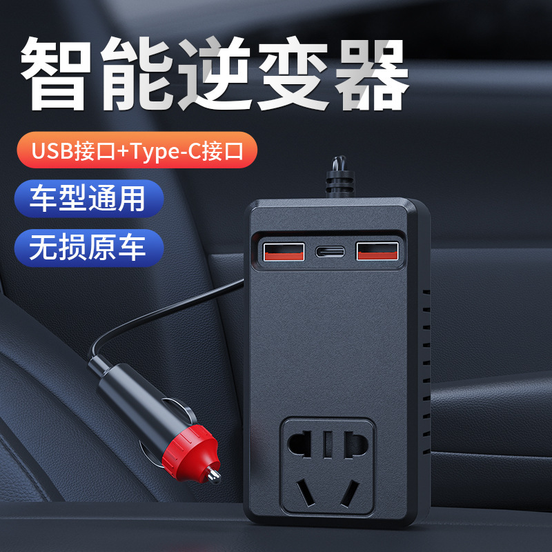 150W Car Smart Inverter 12V24V to 220V Universal Multi-Function Charger for Cars and Trucks 150W Car Smart Inverter 12V24V to 220V Universal Multi-Function Charger for Cars and Trucks