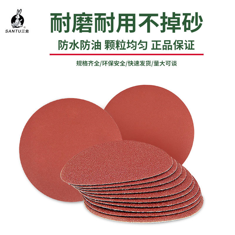 三兔植绒片6/7/8/9寸植绒砂纸家具金属墙面抛光打磨片圆形拉绒碟
