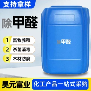 甲醛工业级活性炭溶液水产养殖畜牧杀菌消毒工业牧场甲醛工业级