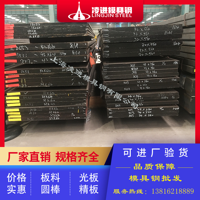 模具钢材DC53 冷作模具钢 不易磨损 钢材切割圆棒钢材 dc53板材