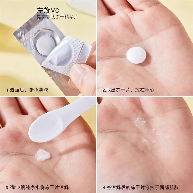 沿美博士左旋维C冻干片 烟酰胺提亮肤色改善暗沉滋润肌底固态精华|undefined