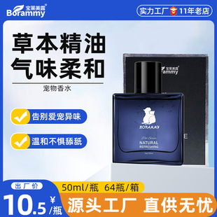 Polaroid Pet Perfume 50ml Fragrance Cat Deodorant Dog Perfume Pet Deodorant Wholesale