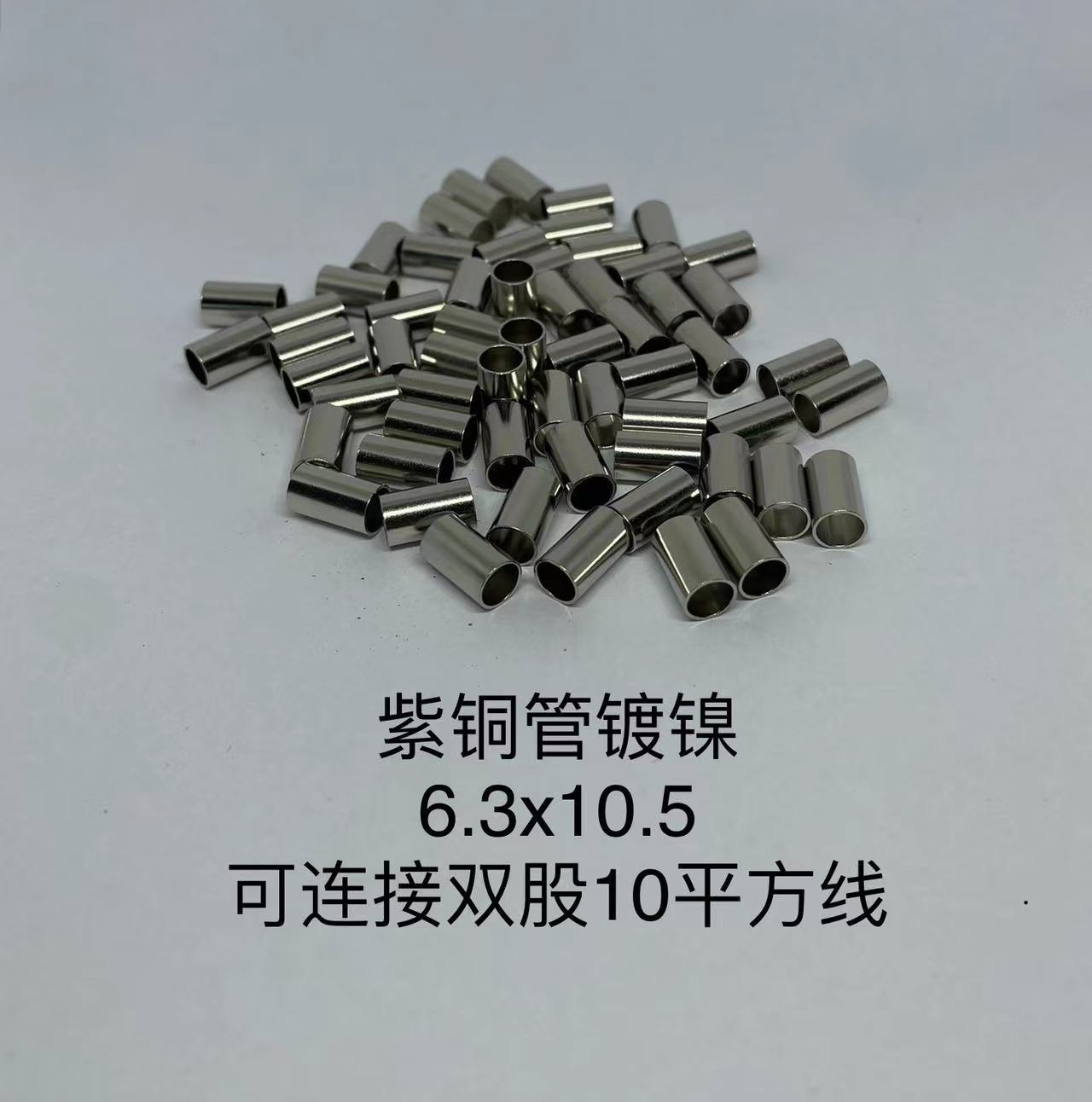 温州厂家铜管制品可加工铜套6.3*0.4*10.5镀镍紫铜管