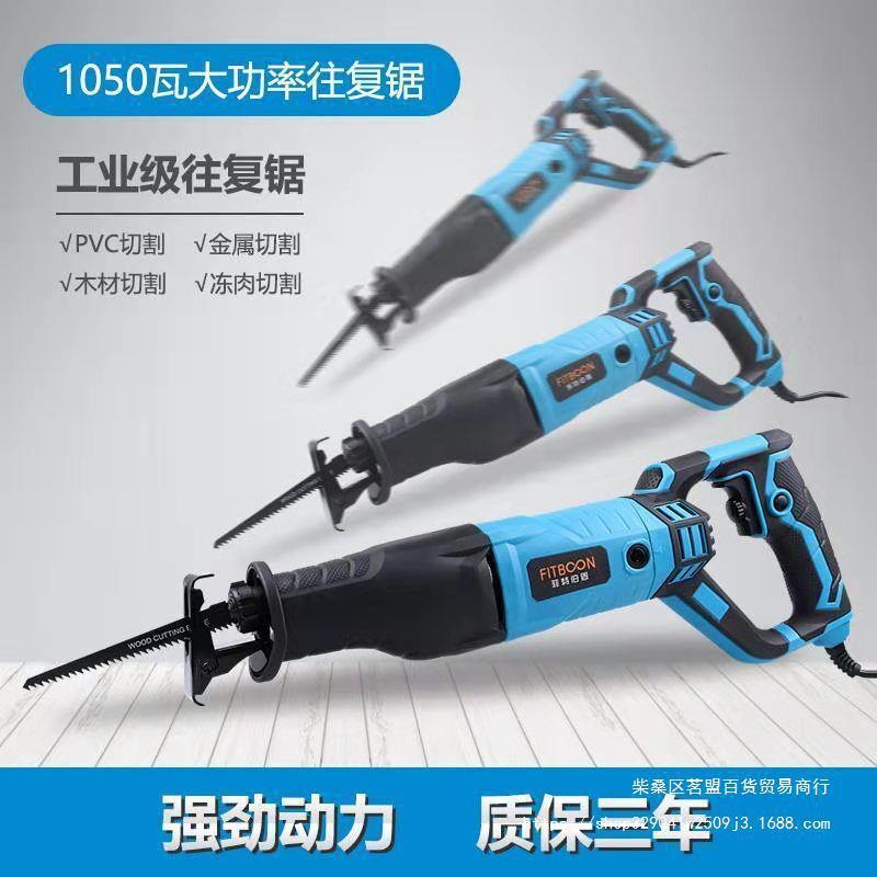 电动往复锯马刀曲线锯子家用木工多功能小型手持金属切割手锯电锯