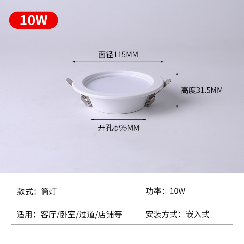 Thickened white shell 10w opening 95mm