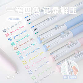 Planwith友计划 4IN1多色笔 高颜值多色合一中性笔笔记专用标记笔