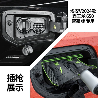 Charging Gun Waterproof Cover, Special: Other Automotive Exterior Supplies - aion-v-2024-model-tyrannosaurus-rex-650-smart-luxury-edition