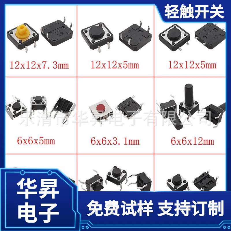 供应轻触开关 多规格6*6 4*4 12*12 4.5*4.5 3*6贴片插脚轻触开关