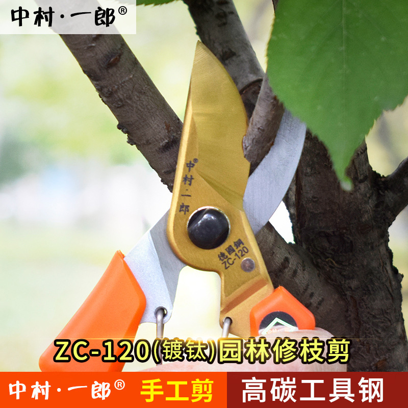 中村一郎园林园艺剪刀果树修枝剪果园大力剪粗枝剪刀便携式修树剪