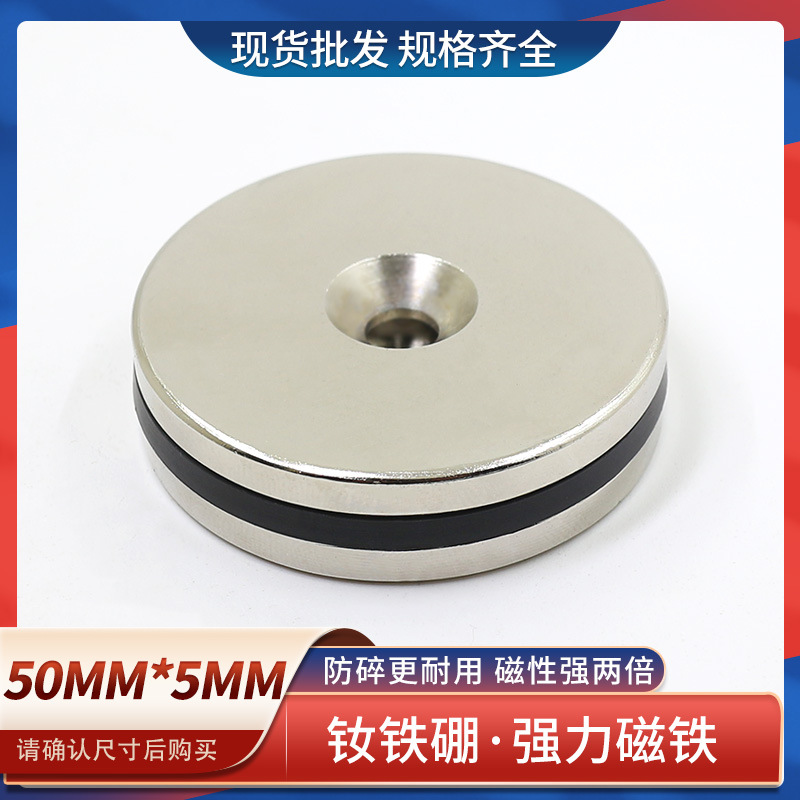 钕铁硼圆形带孔磁铁强磁螺丝孔强力磁铁50x5强力吸铁石强磁铁