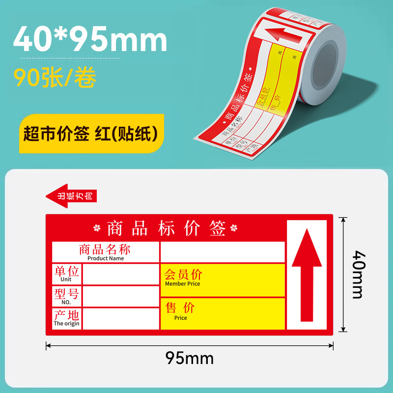 硕方T50ProT80S四防热敏商超标签纸医药香烟草价签防水防油标签纸|undefined