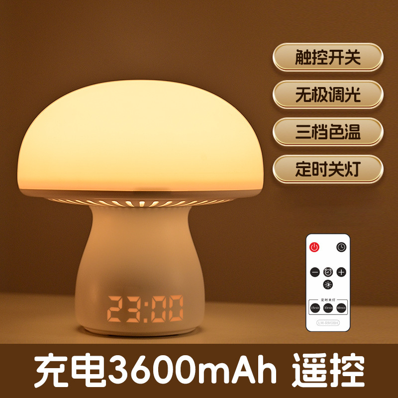 クロスボーダーキノコ時計ライト USB 充電式寝室母子ベッドサイドランプリモコン時計タイミングナイトライト|undefined