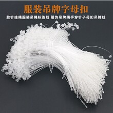 12cm黑色白色塑料绳服饰价签吊牌帽子手套商标合格证挂绳diy配件